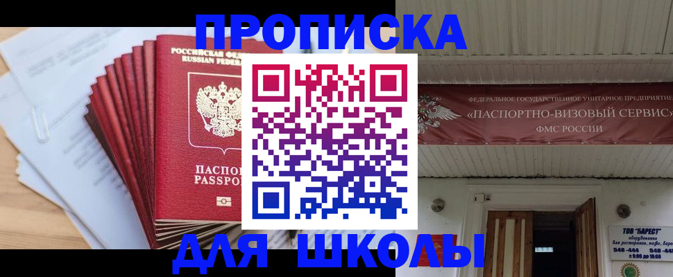 регистрация для школы в Новоуральске